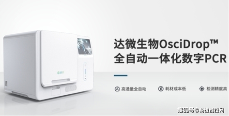達微生物完成Pre-A輪融資，加速創新型生命科學和醫療儀器研發